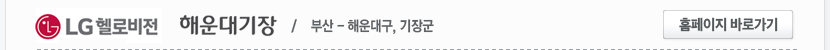 LG헬로비전 해운대기장방송