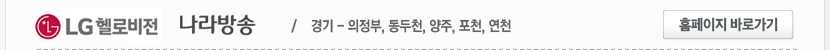 LG헬로비전 나라방송